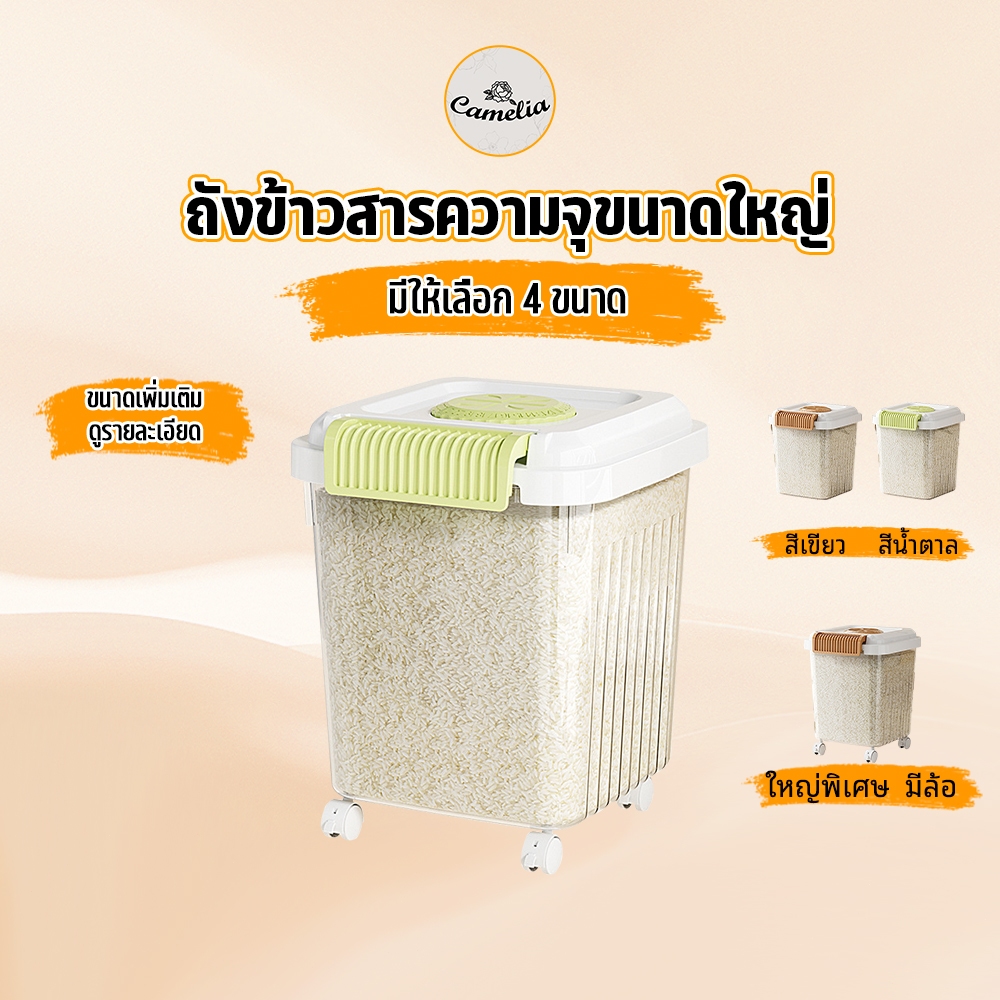 ถังข้าวสาร กล่องเก็บข้าวสาร กล่องเก็บอาหารแห้ง ดีไซน์โปร่งใส ปิดผนึกเพื่อคงความสดใหม่ ป้องกันแมลงและความชื้น ฟรีถ้วยตวง