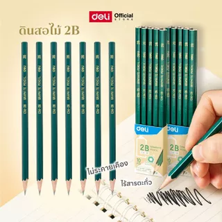 ดินสอไม้สีเขียว Deli รุ่น 33311/33312/EC36 ความเข้มHB/2B (จำหน่าย 1 แพ็ค / 10 แท่ง) Graphite Pencils