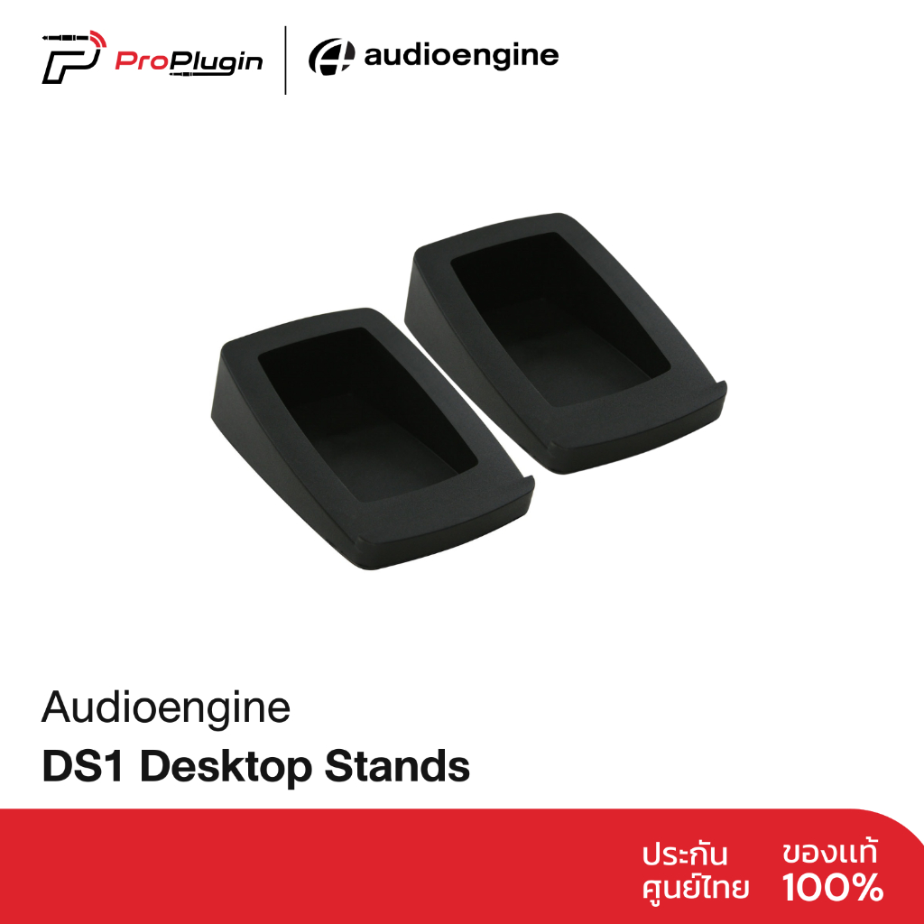 Audioengine DS1 แท่นวางลำโพง อุปกรณ์เสริมสำหรับวางลำโพง ราคาต่อคู่ (ProPlugin)