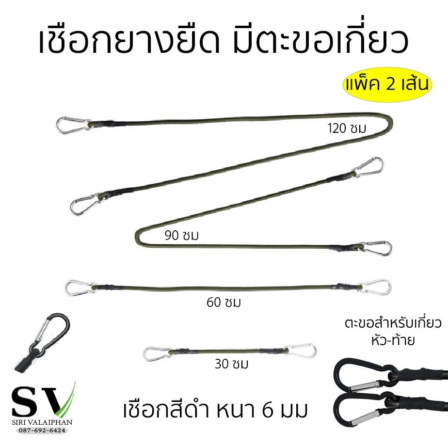เชือกยางยืดมีตะขอเกี่ยว หัวท้าย แพ็ค 2 เส้น thumbnail 3