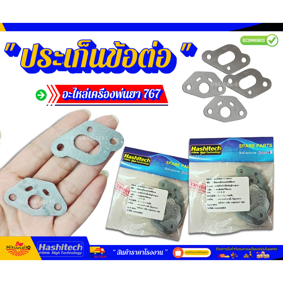 อะไหล่ ประเก็น 767 เครื่องพ่นยา เครื่องตัดหญ้า 767 260 อะไหล่เครื่องพ่นยา767และเครื่องตัดหญ้า260
