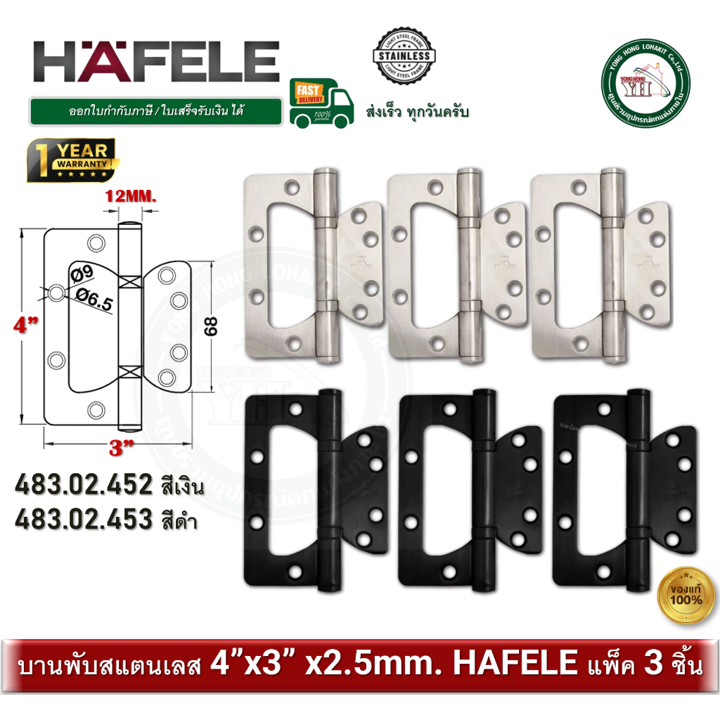 HAFELE 483.02.453 483.02.452 บานพับประตู แบบซ้อนปีก สแตนเลส บานพับบานเฟี้ยม 4x3 นิ้ว (แพ็ค 3 ตัว)
