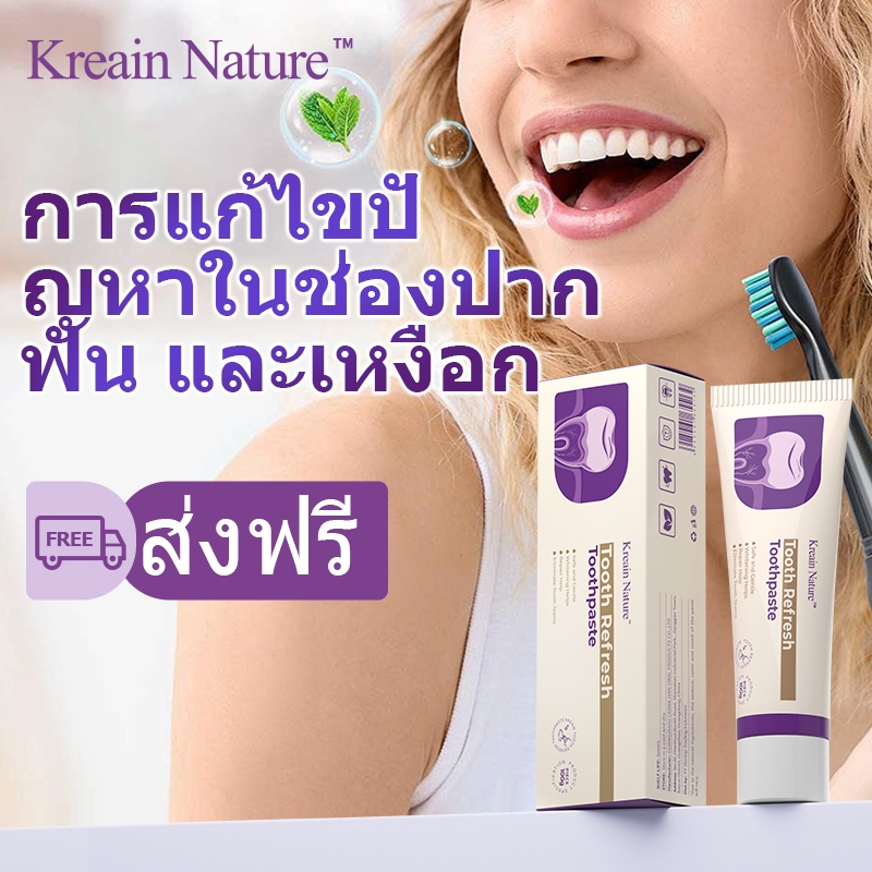 Kreain Nature ครีมทาฟันขาวสว่าง ลดคราบเหลือง+ฟื้นฟูรากฟันอ่อนแรง ป้องกันเหงือกหดตัว