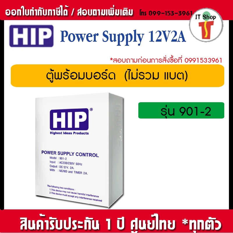 HIP Power Supply 12V2A ,ZK Power และ Battery