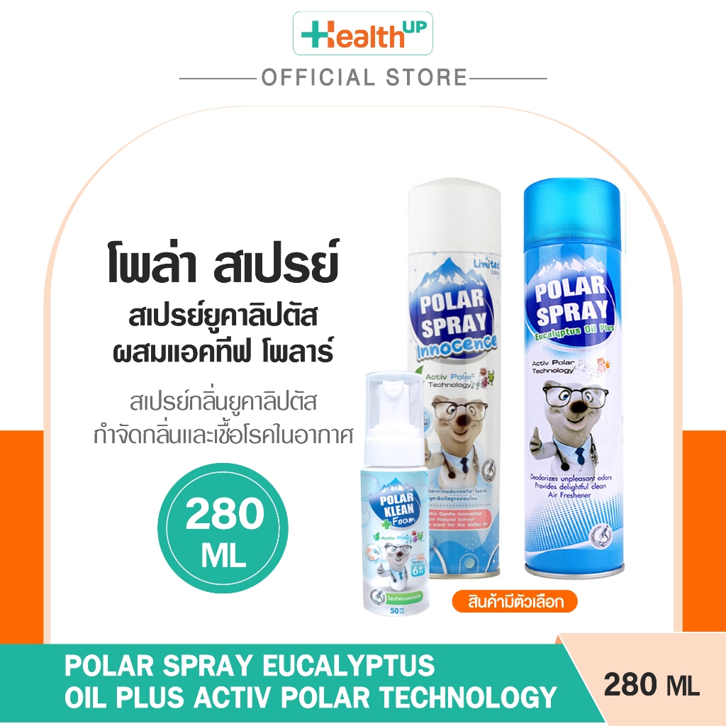 (สินค้ามีตัวเลือก) Polar Spray สเปรย์กำจัดกลิ่นและเชื้อโรคในอากาศ ผสมแอคทีฟ โพลาร์ กลิ่นยูคาลิปตัส กระป๋องละ 280ml.