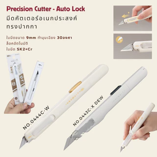SDI 0443C มีดคัตเตอร์อเนกประสงค์ ขาว ดำ ชมพู พีช ทรงปากกาล็อคออโต้วัสดุพิเศษเอกลักษณ์จากญี่ปุ่น 9mm 30องศา พร้อมส่งในไทย