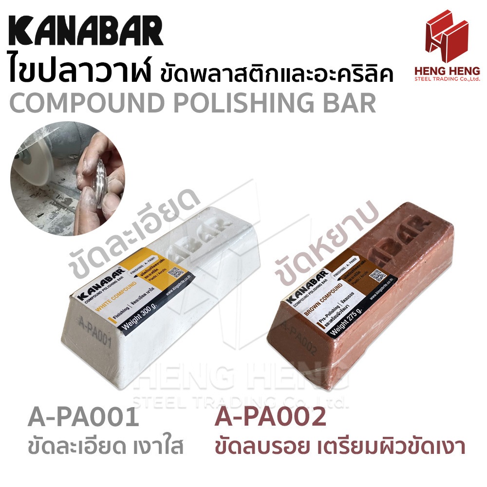 Kanabar ไขปลาวาฬ ขัดเงาพลาสติกและอะคริลิค ขนาด 300 กรัม
