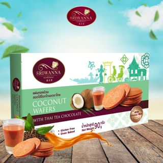 ศรีวรรณา แผ่นทองม้วนสอดไส้ช็อกโกแลตชาไทย 90 กรัม SRIWANNA CO…