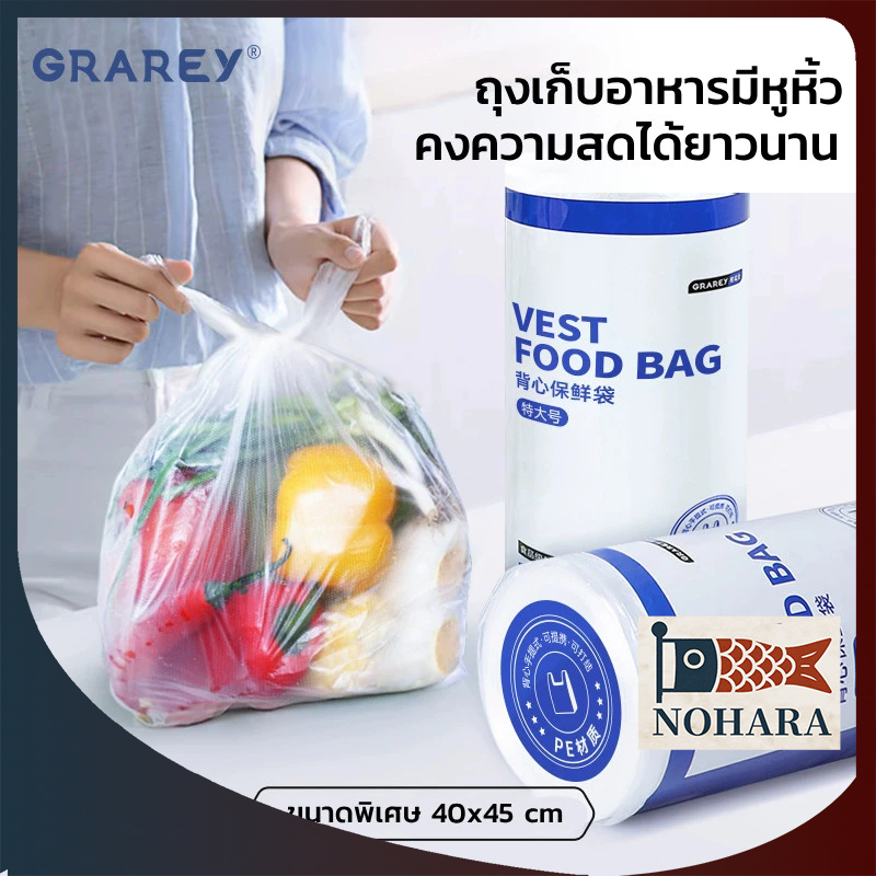Grarey ถุงใสมีหูหิ้ว ถุงเก็บวัตถุดิบ 30x36 cm 200 ใบ ใส่ผักและผลไม้เกรดอาหารในครัวเรือน รุ่นหนาพิเศษ