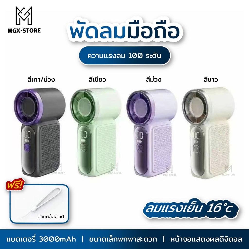 พัดลมขนาดmini พัดลมแบบพกพาขนาดเล็กลมขนาดใหญ่ พร้อมจอแสดงLED การใช้งานยาวนาน ปรับความเร็วลมได้