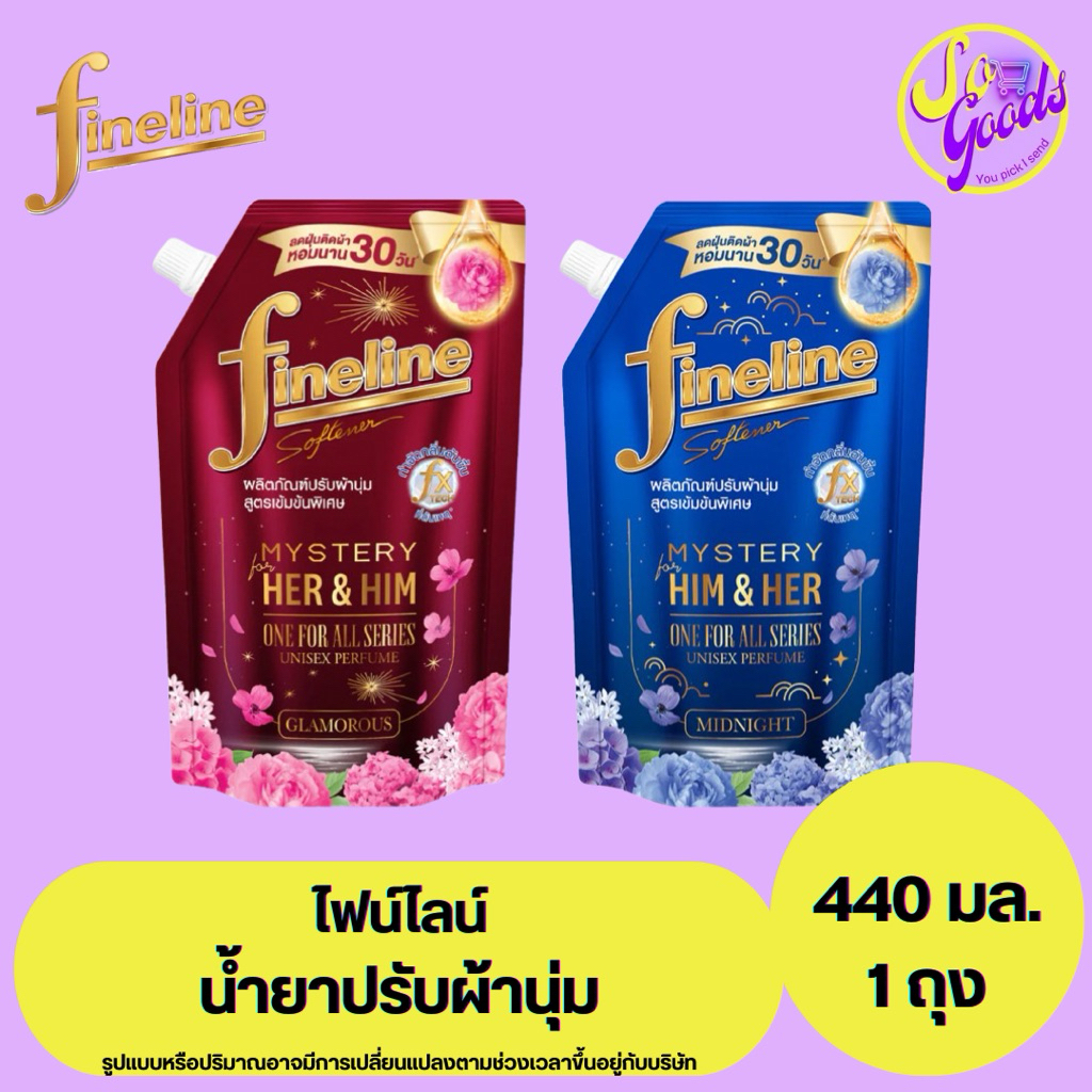 ไฟน์ไลน์ Fineline น้ำยาปรับผ้านุ่ม สูตรเข้มข้นพิเศษ 440 มล. | ลดฝุ่นติดผ้า กำจัดกลิ่นอับชื้น