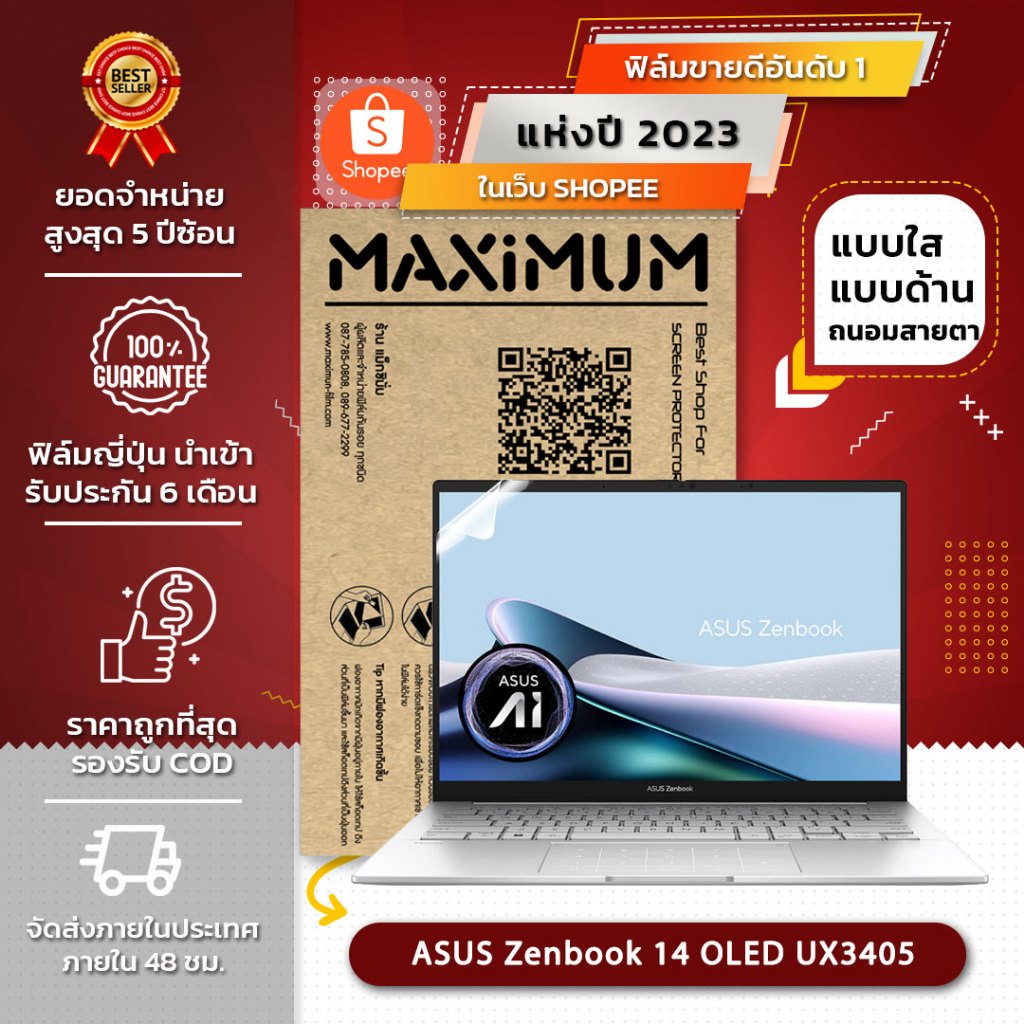 ฟิล์มกันรอย โน๊ตบุ๊ค ASUS Zenbook 14 OLED UX3405 2025 16:10 (ขนาดฟิล์ม 14 นิ้ว : 30.9 x 20.6 ซม.)