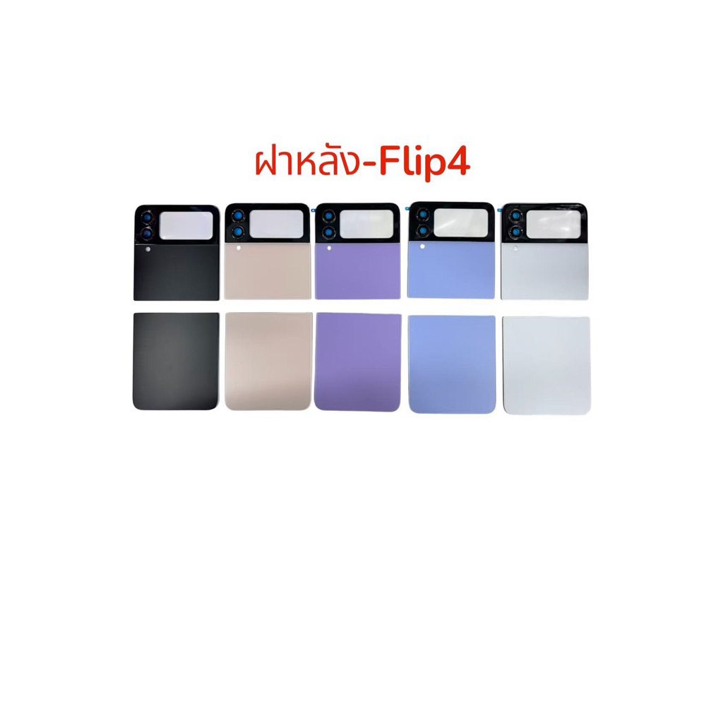 ฝาหลัง back for samsung Z Flip4