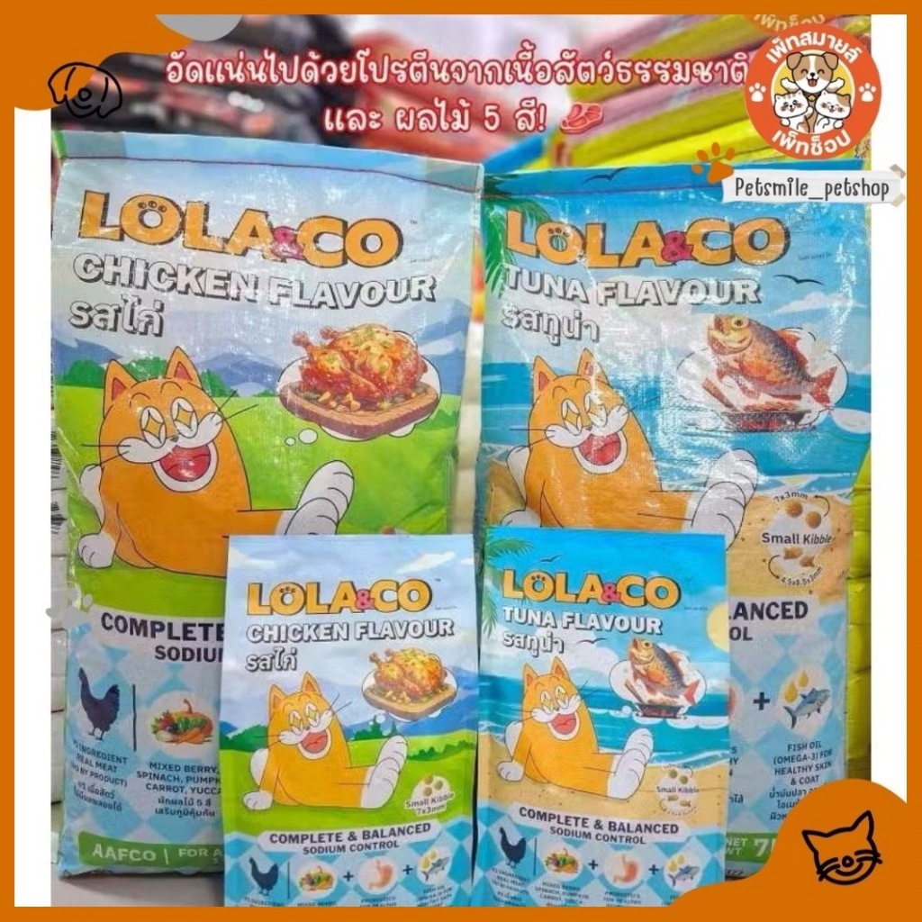 สินค้ามาใหม่ Lola&Co อาหารเม็ดแมวโลล่าแอนด์โค สำหรับแมวโต  ยกกระสอบ 7 kg สินค้าพ