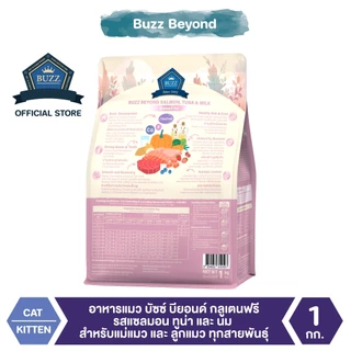 Buzz Beyond - อาหารแมว บัซซ์ บียอนด์ กลูเตนฟรี รสแซลมอน ทูน่า และ นม สำหรับแม่แมว และ ลูกแมว ทุกสายพันธุ์ 1 kg