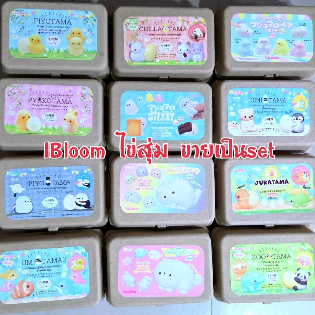 iBloom สกุชชี่ไข่สุ่ม