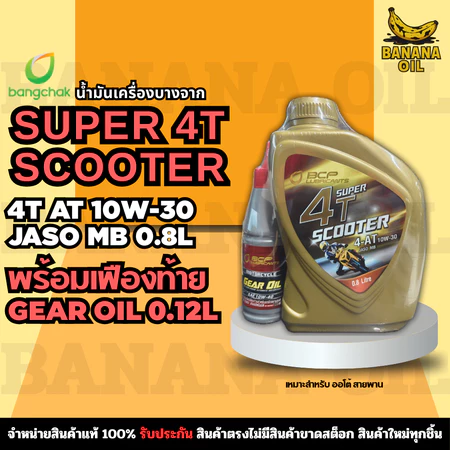 น้ำมันเครื่อง Bangchak Super 4T Scooter 4-AT 10W-30 ขนาด 0.8 ลิตร พร้อมน้ำมันเฟืองท้าย ขนาด 0.12ลิตร