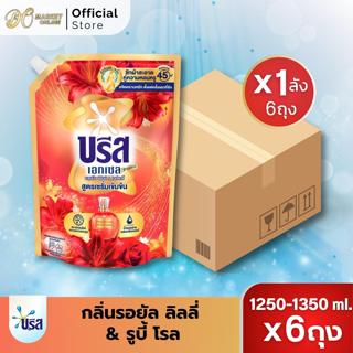 (ยกลังX6ถุงลัง) น้ำยาซักผ้าบรีส เอกเซล ขนาด1250-1350มล.