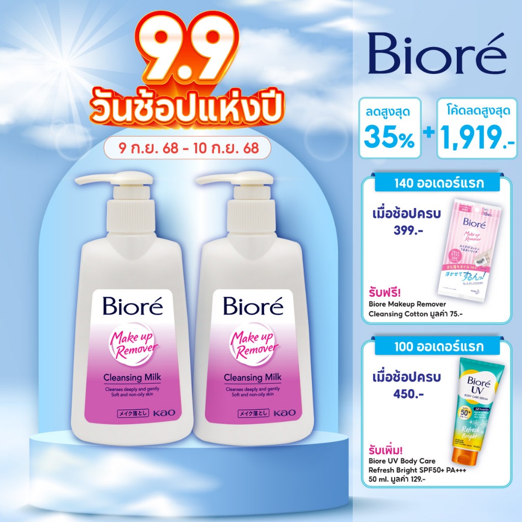 [แพ็ค2] บิโอเร เมคอัพ รีมูฟเวอร์ คลีนซิ่ง มิลค์ 180 มล. Biore Makeup Remover Cleansing Milk 180 ML