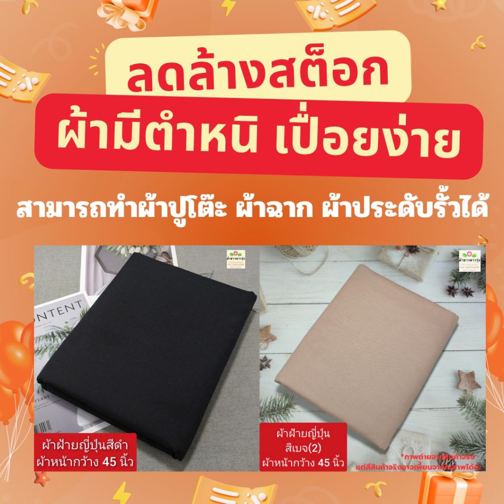 ผ้าหลา ใช้ทำผ้าประดับรั้ว ผ้าปูโต๊ะ