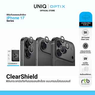 Optix ClearShield ฟิล์มเลนส์กล้อง สำหรับ iPhone 17 ฟิล์มกระจก สำหรับไอโฟน ฟิล์มกันรอย แบบกรอบใสรอบเลนส์