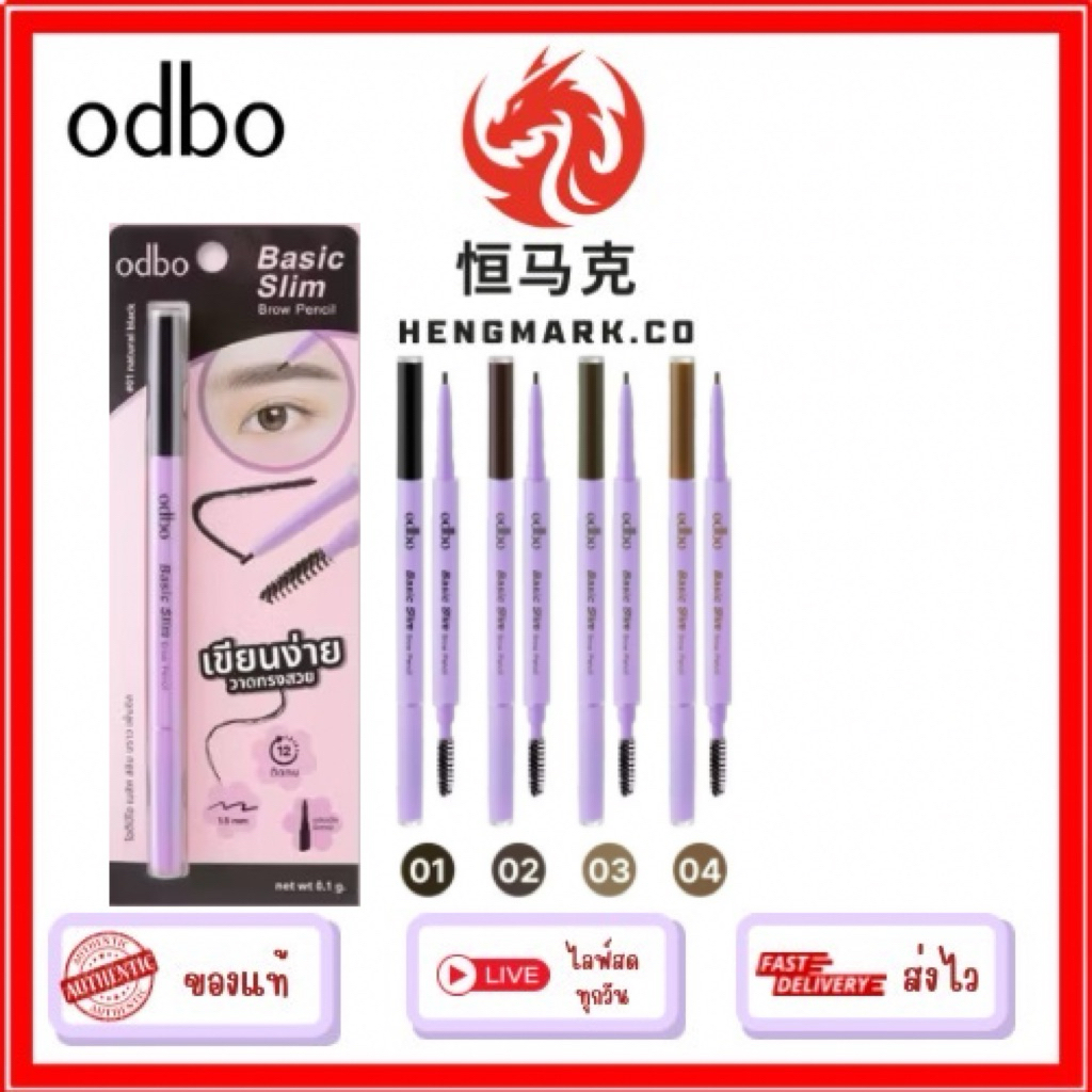 OD7021 (ชิ้น) odbo Basic Slim Brow Pencil ดินสอเขียนคิ้ว เบสิค สลิม บราว เพ็นซิล