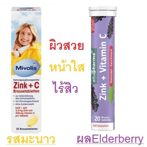 เม็ดฟู่ Zink + C วิตามินรักษาสิวและช่วยหน้าใสจาก2ร้านดังในเยอรมัน ของแท้พร้อมส่ง!!!