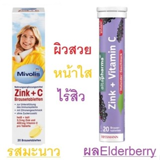 เม็ดฟู่ Zink + C วิตามินรักษาสิวและช่วยหน้าใสจาก2ร้านดังในเย…