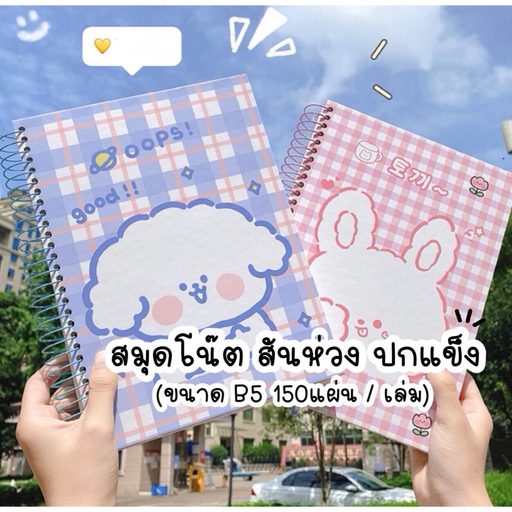 สมุดโน๊ต สมุดสันห่วง ปกแข็ง ปกการ์ตูน ขนาด B5 มีเส้น เล่มหนา 150หน้า