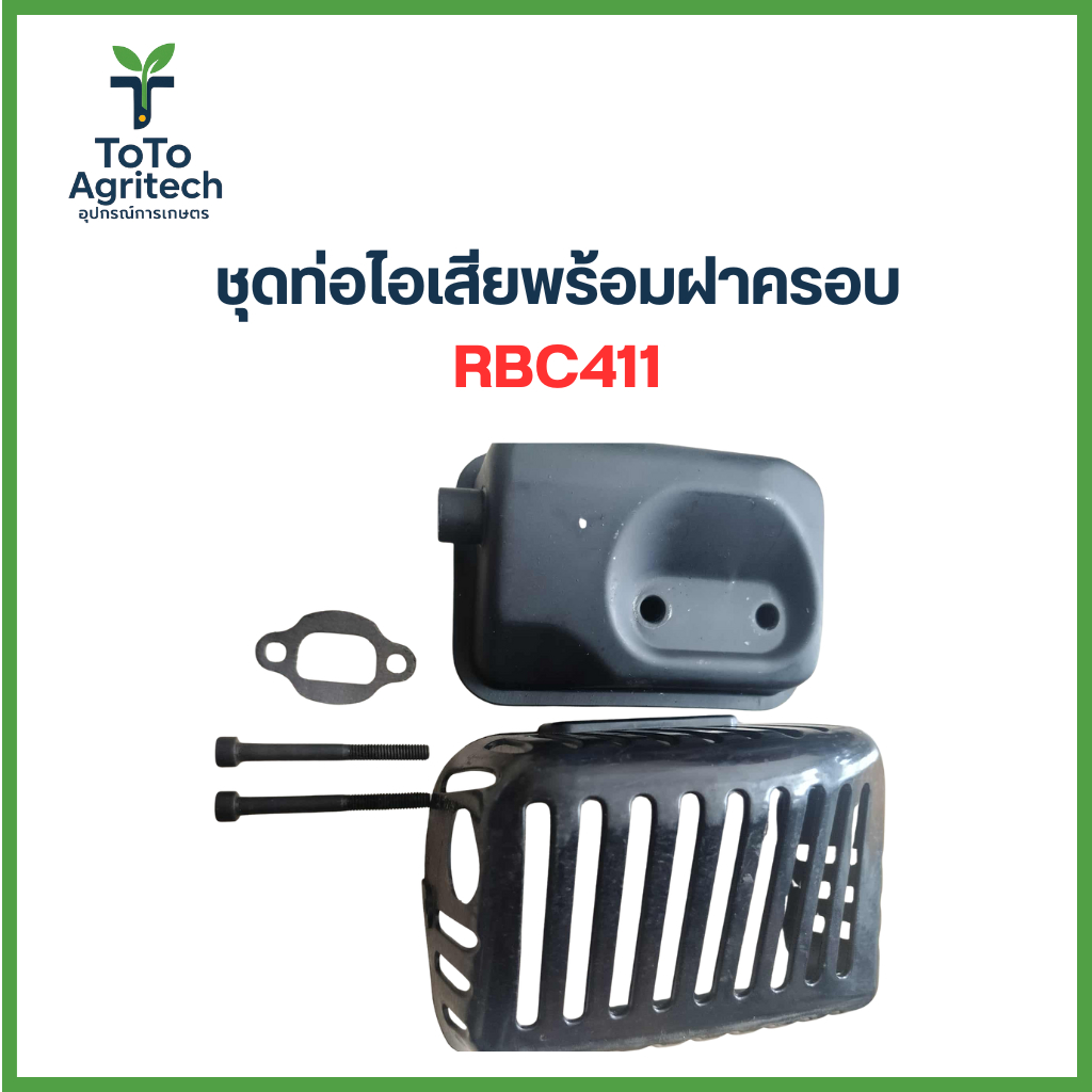 ท่อไอเสียและฝาครอบเครื่องตัดหญ้า RBC411 Makita อะไหล่คุณภาพสูง - ToTo Agritech