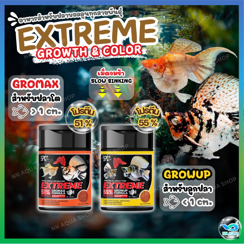 🐠DPG Extreme อาหารปลาบอลลูน ปลาเล็ก ปลาสอด ปลาหางนกยูง สูตรเร่งโต+เร่งสี เหมาะกับปลาบอลลูนทุกสายพันธุ์