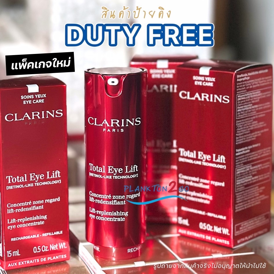 Clarins Total Eye Lift 15ml สุตรใหม่ บำรุงดูแลผิวรอบดวงตา