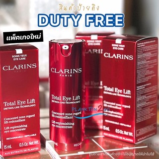 Clarins Total Eye Lift 15ml สุตรใหม่ บำรุงดูแลผิวรอบดวงตา