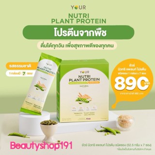 YOUR Nutri Plant Protein ยัวร์ นิวทริ แพลนท์ โปรตีนพืช ไม่กล…
