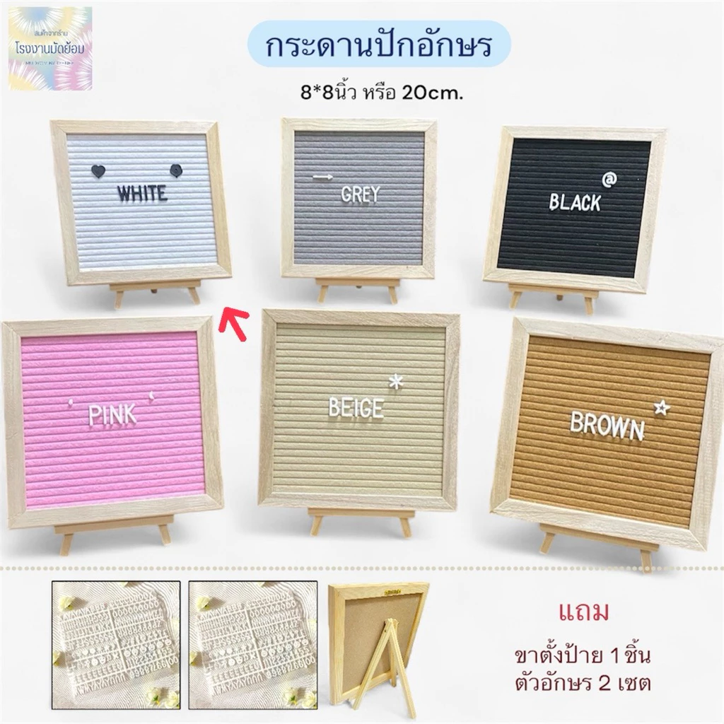 ส่งจากไทย Letter board กระดานปักอักษรขนาด 20*20ซม.หรือ8นิ้ว