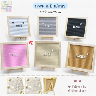 ส่งจากไทย Letter board กระดานปักอักษรขนาด 20*20ซม.หรือ8นิ้ว