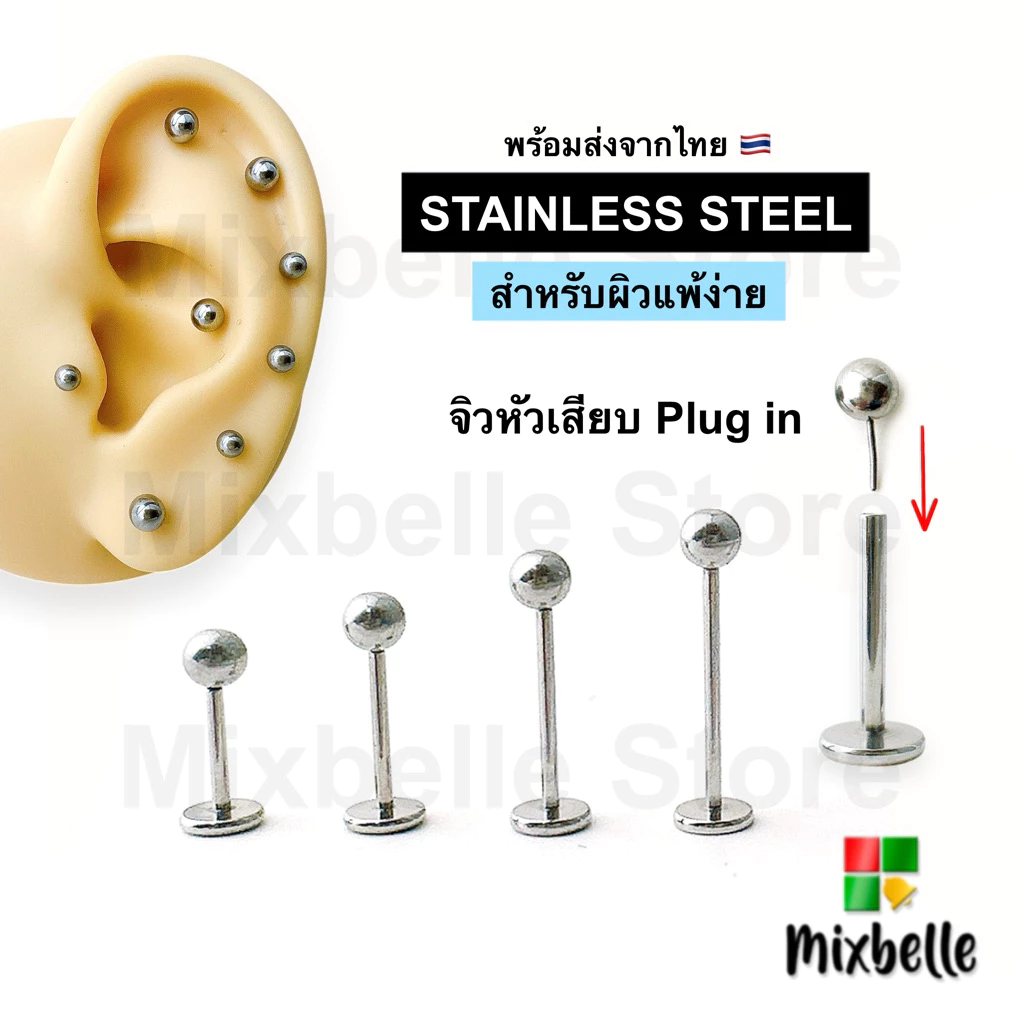จิวแป้นแบน หัวหมุด แบบเสียบ Plug in สแตนเลสแท้ 316L สำหรับผิวแพ้ง่าย ไม่ลอก ไม่ดำ [N-Plug in]