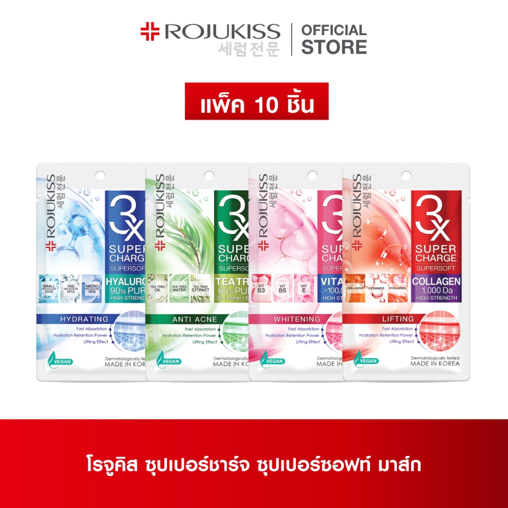 [แพ็ค 10 แผ่น] ROJUKISS Supercharge Supersoft Mask 25ml โรจูคิส มาส์กแผ่นชาร์จผิวล้ำลึก