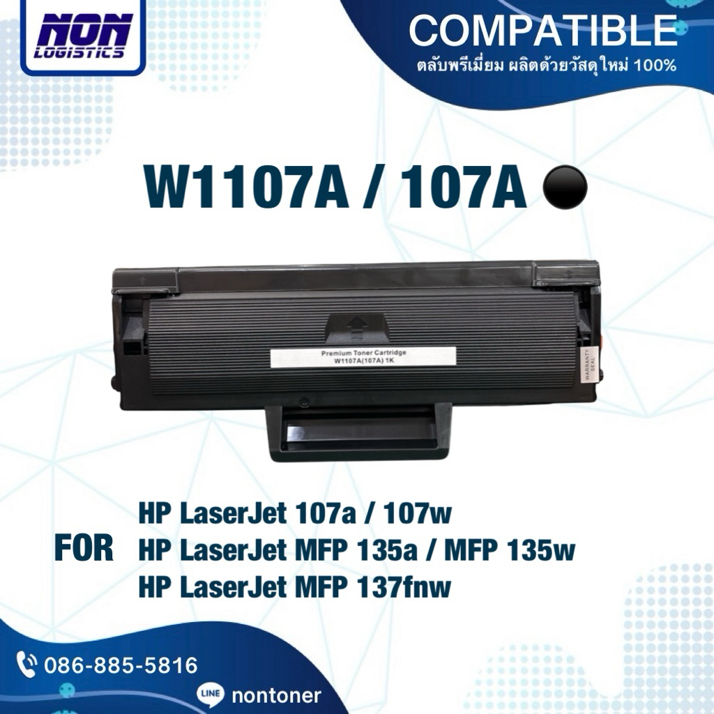 ตลับหมึกเทียบเท่า W1107A Black FOR HP LaserJet 107a, 107w, MFP 135a, MFP 135w, MFP 137fnw, MFP135a, 