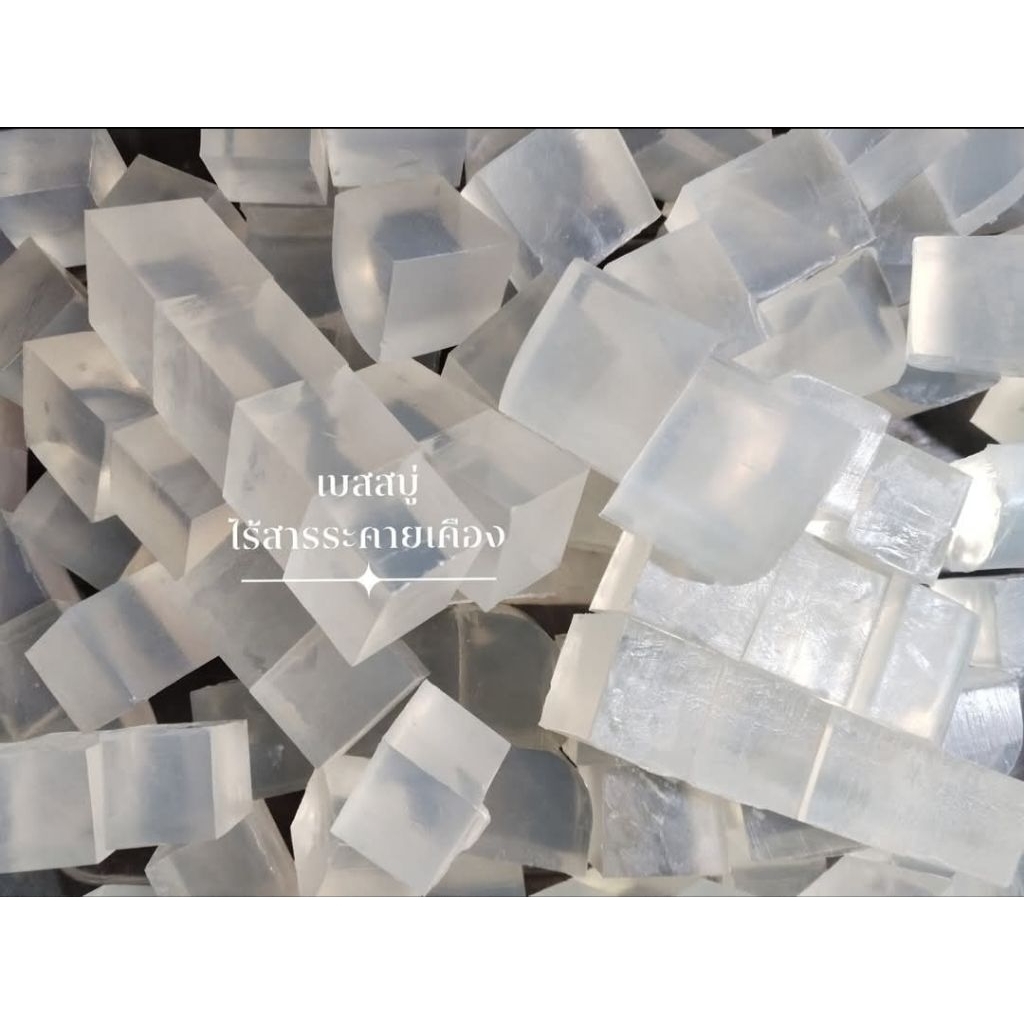 เบสสบู่กลีเซอรีน (ใส)Transparent glycerin soap base Natural soap base