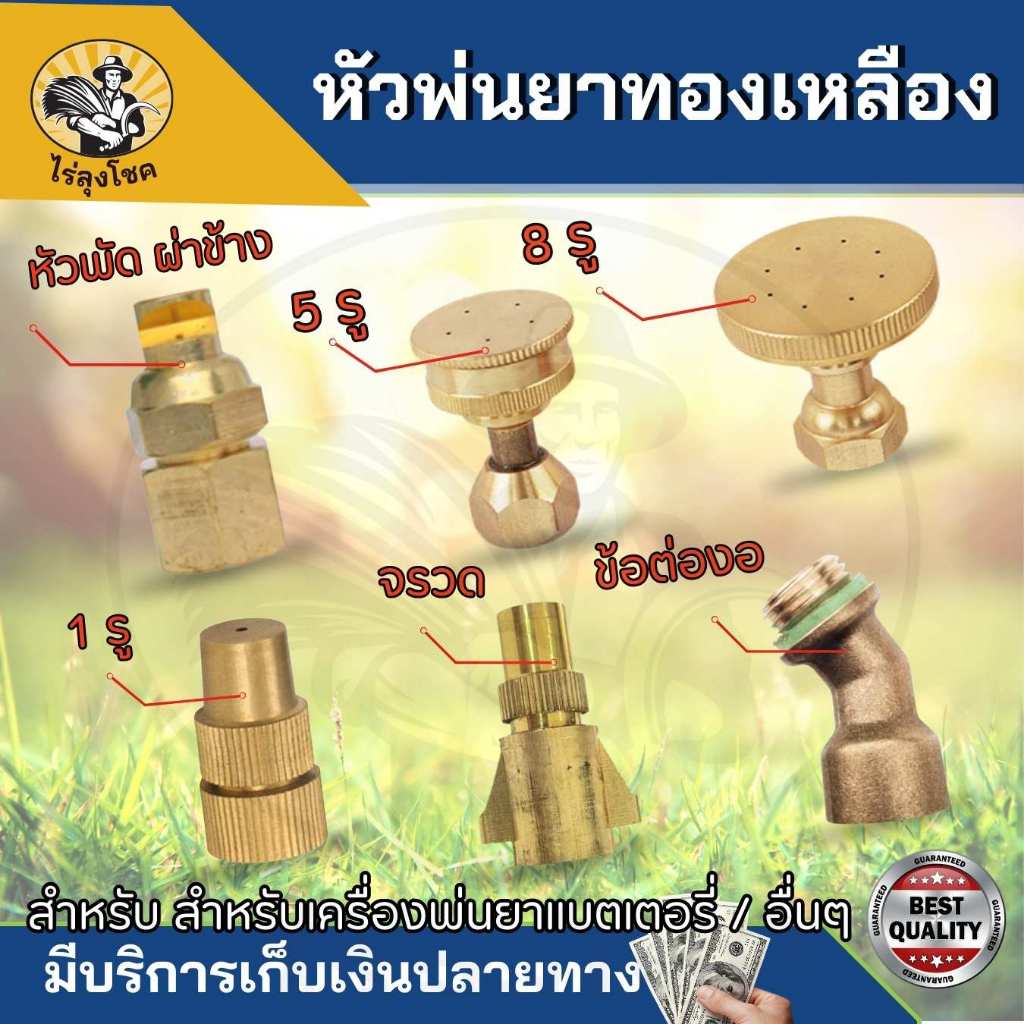หัวพ่นยา หัวฉีด หัวพ่นยา หัวฉีดทองเหลืองแท้ 1 รู / 5 รู / 8 รู ข้อต่อ แบบงอ 45 องศา หัวฉีดน้ำทองเหลือง หัวฉีดแรงดันสูง ข