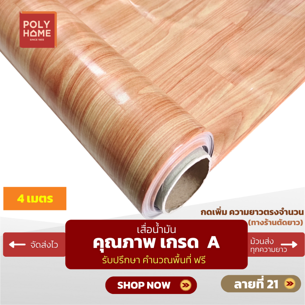 เสื่อน้ำมัน ปูพื้น ส่งไว ลายที่ 21 (1.40X4เมตร) ทางร้านตัดยาว เพิ่มความยาวตรงจำนวน