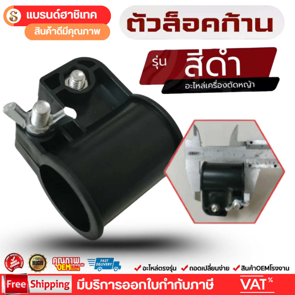 ตัวล็อคก้านตัดหญ้า 411 GX35 328 ขนาด 28มิล บูชล็อค ล็อคเพลา by sinshop