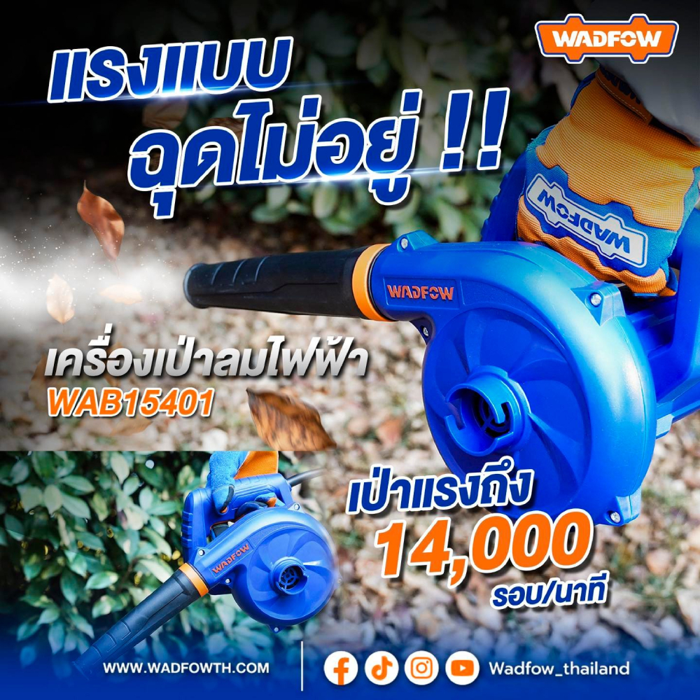 WADFOW WAB15401 เครื่องเป่าลม 400W.