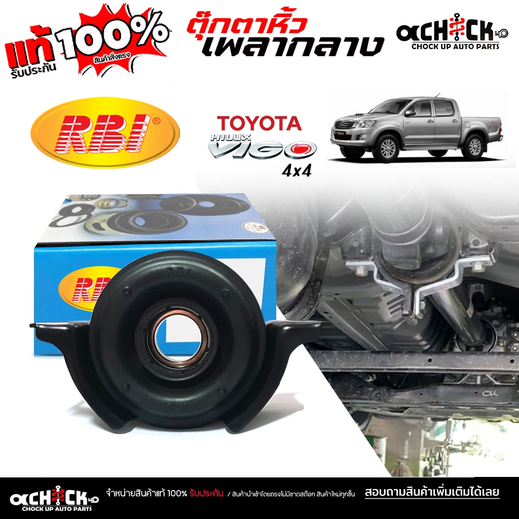RBI ตุ๊กตาเพลากลาง ยางเพลากลาง TOYOTA วีโก้ 4x4 Vigo 4WD ยี่ห้อRBI รหัส 37230-0K011 ( จำนวน 1 )