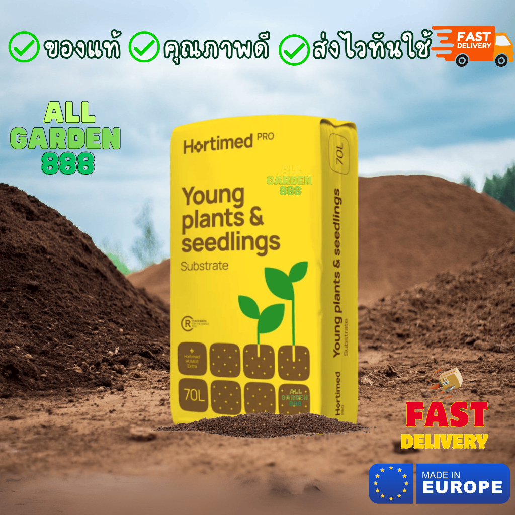 พีทมอสแท้ สำหรับเพาะเมล็ด นำเข้าจากยุโรป PEATMOSS HORTIMED ดินเพาะกล้าพีทมอส