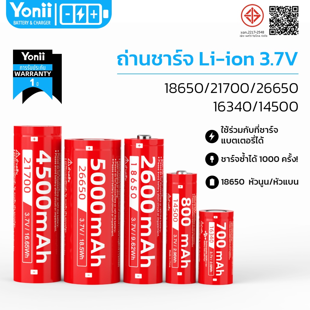 3.7v ถ่านชาร์จ 18650 หัวนูน/หัวแบน 21700 26650 14500 16340 แบตลิเธียม แบตลิเธียม 3.7v Li-ion battery