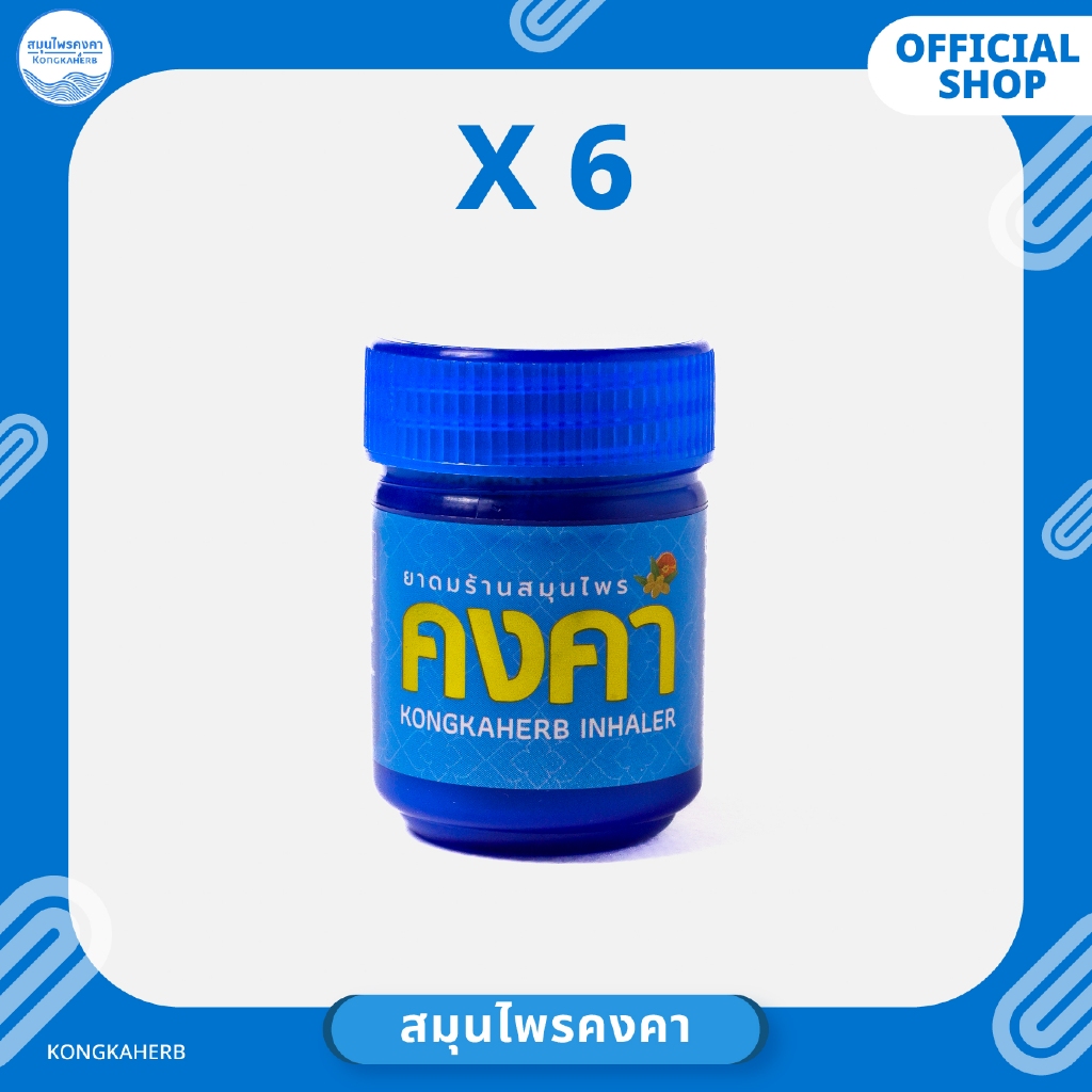 ยาดมร้านสมุนไพรคงคา สีฟ้า (ครึ่งโหล)