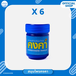 ยาดมร้านสมุนไพรคงคา สีฟ้า (ครึ่งโหล)