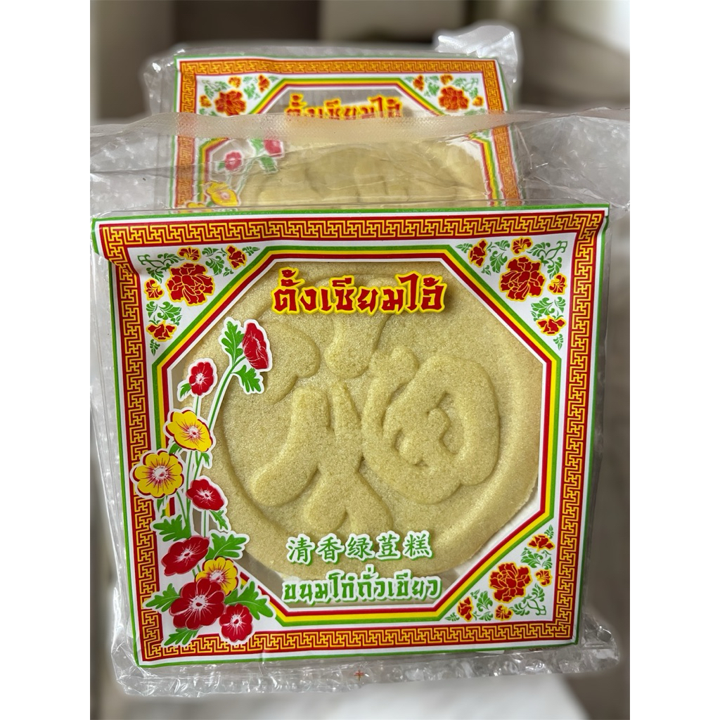 ขนมไหว้พระจันทร์ ขนมโก๋เหลือง ตราตั้งเซียมไฮ้ ขนาด 500 กรัม #พร้อมส่ง